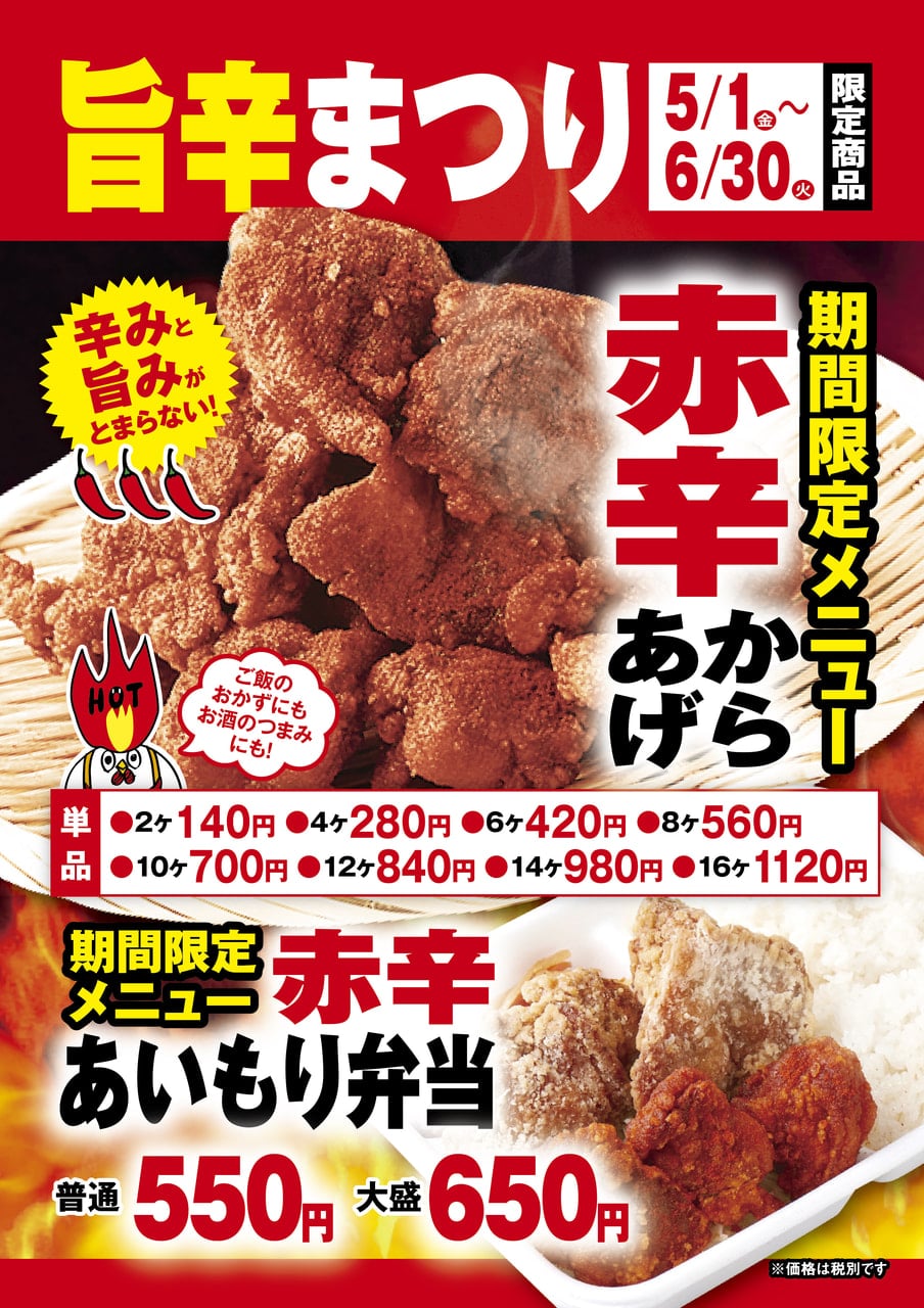 5月 6月限定 旨辛まつり開催 株式会社寺田商店 5月 6月限定 旨辛まつり開催 株式会社寺田商店
