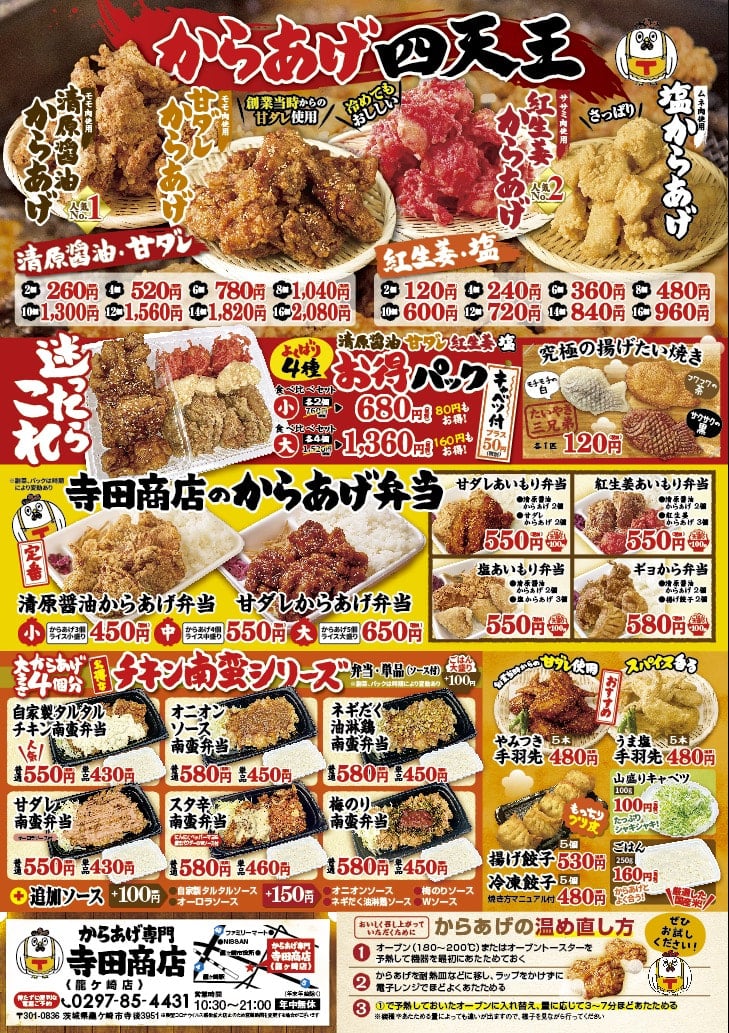 龍ヶ崎店 四天王シリーズ再登場 株式会社寺田商店