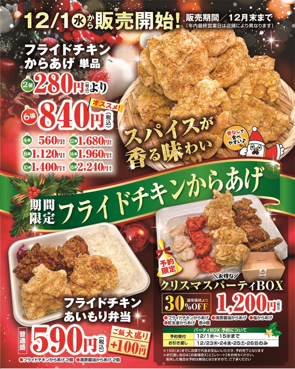 寺田商店 てらだ屋のクリスマス21 株式会社寺田商店