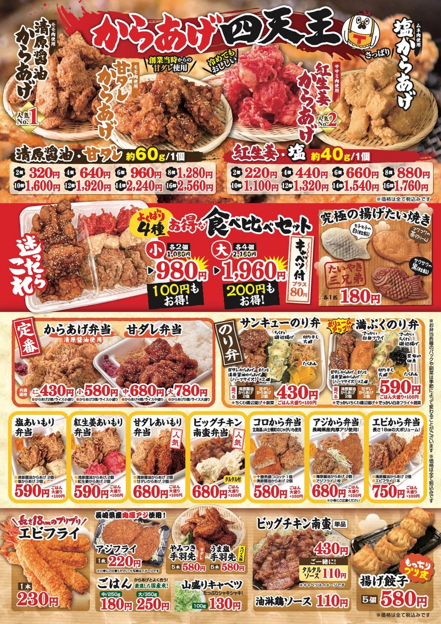 大きくなりました】塩からあげ・紅生姜からあげ | 株式会社寺田商店