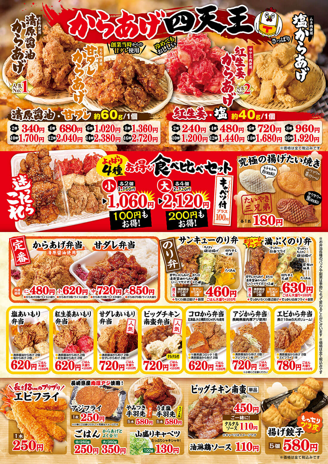 【からあげ専門店:寺田商店 メニュー】2025年6月改訂版